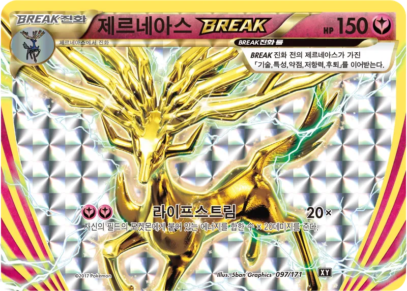 제르네아스 BREAK