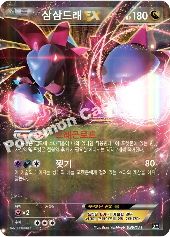 삼삼드래 EX