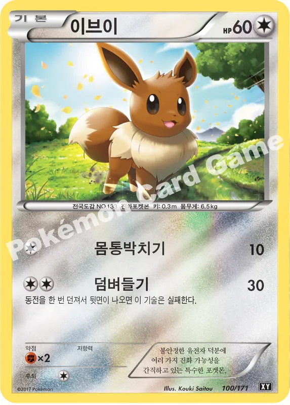 이브이