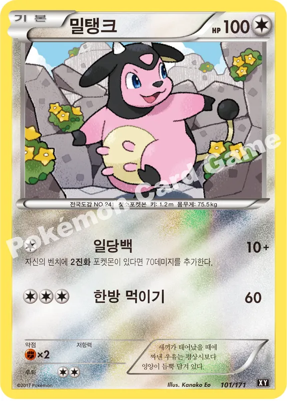 밀탱크