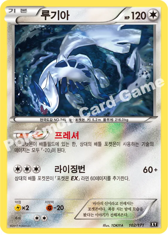 루기아