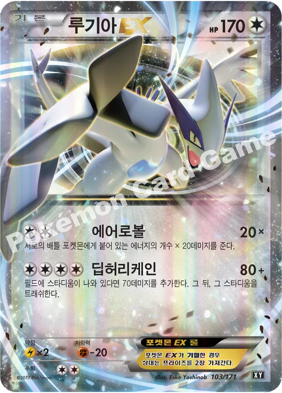 루기아 EX