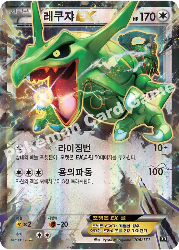 레쿠쟈 EX