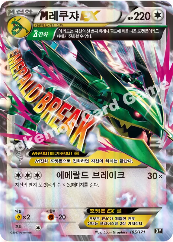 M레쿠쟈 EX