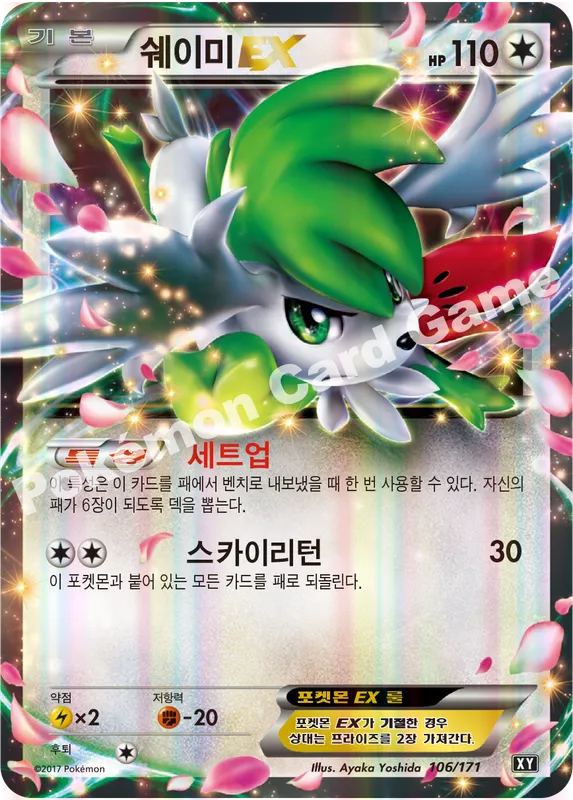 쉐이미 EX