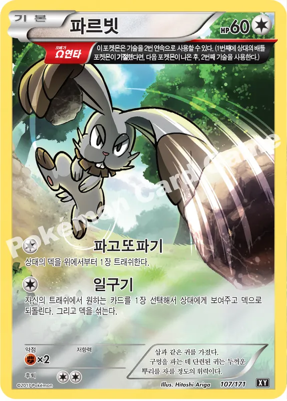 파르빗