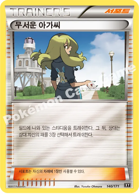 무서운 아가씨