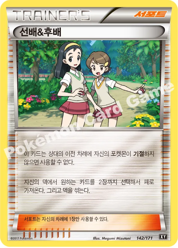 선배&후배