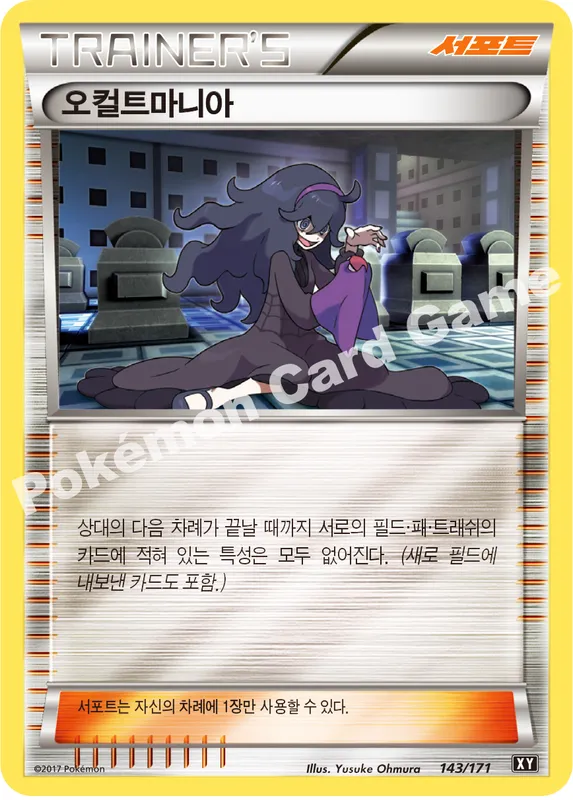 오컬트마니아