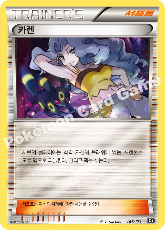 카렌