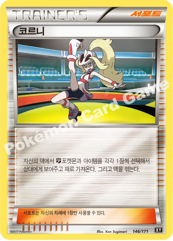 코르니