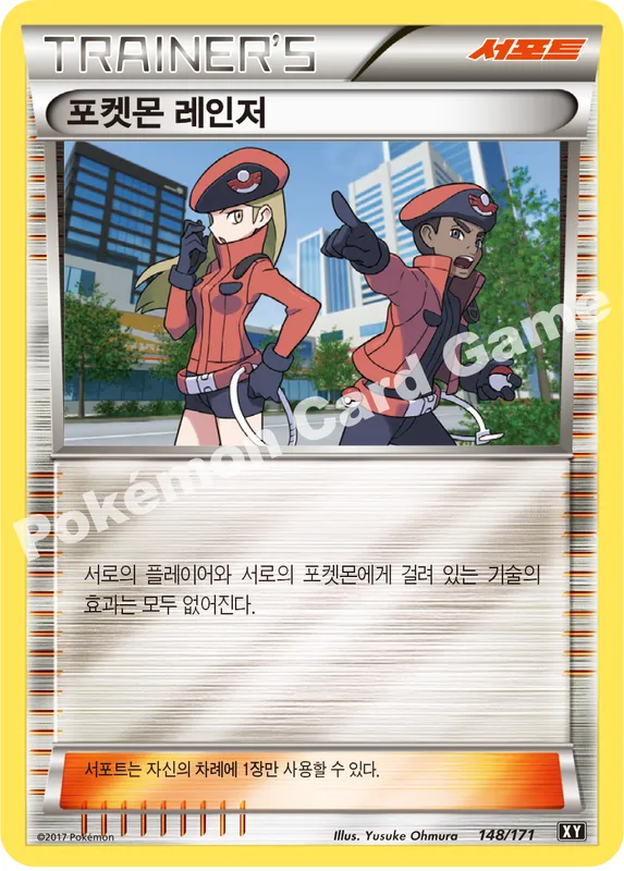 포켓몬 레인저