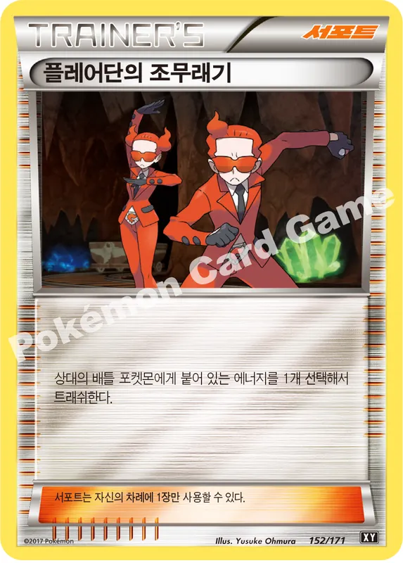 플레어단의 조무래기
