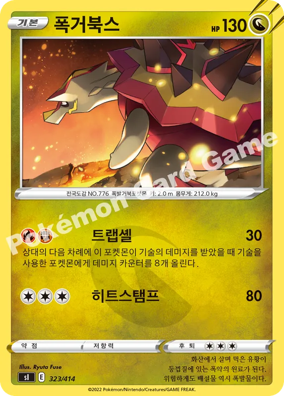 폭거북스
