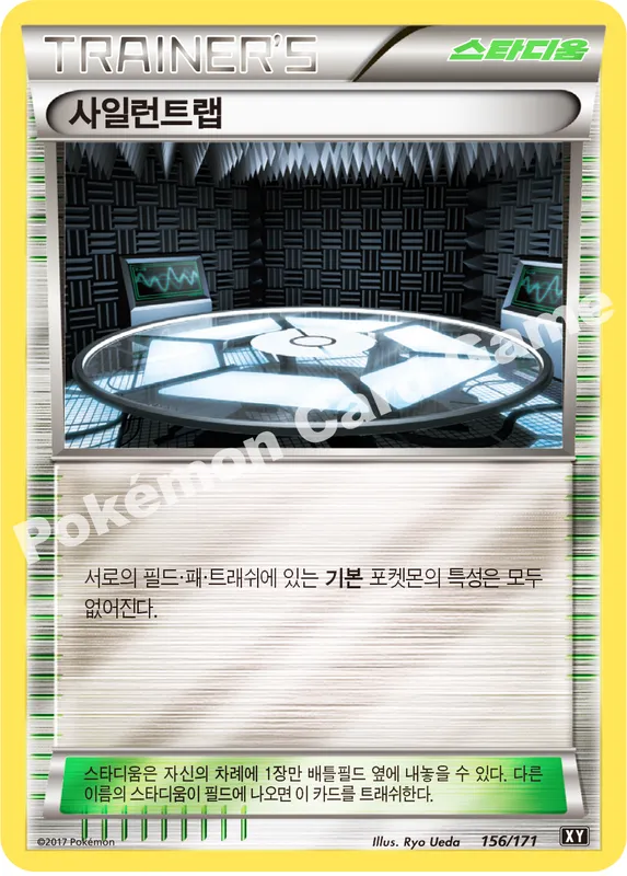 사일런트랩