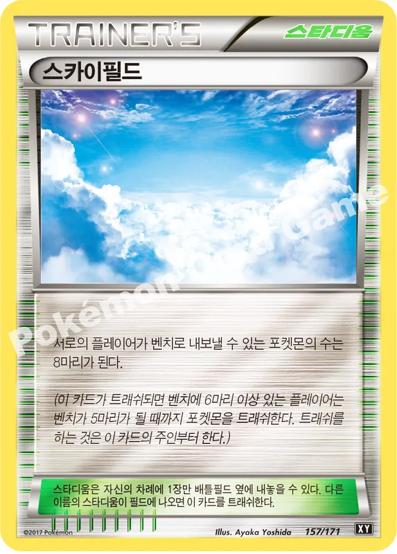 스카이필드