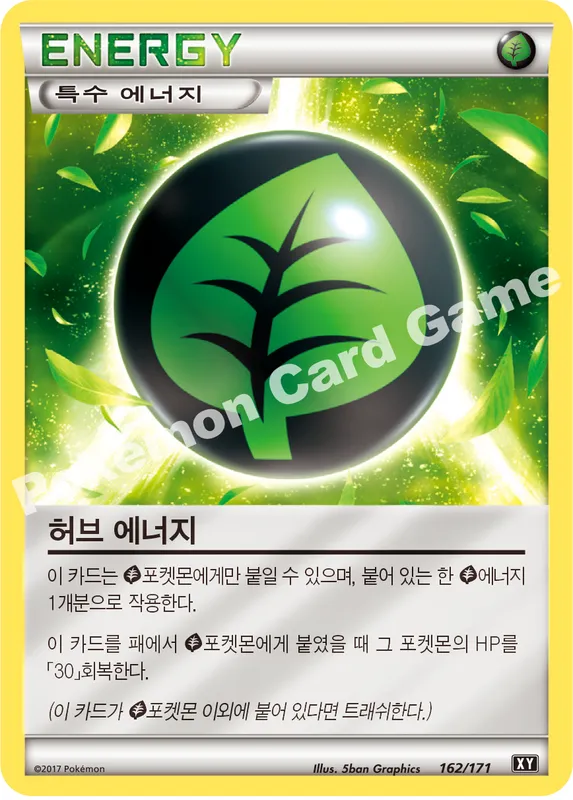 허브 에너지