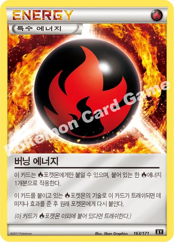 버닝 에너지
