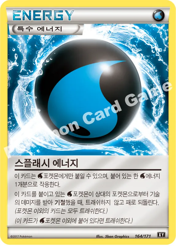 스플래시 에너지