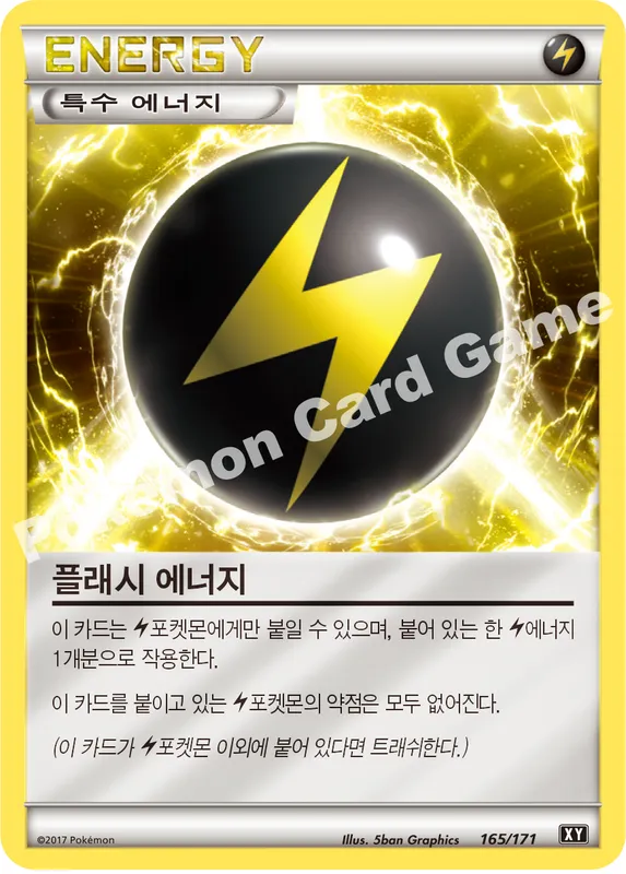 플래시 에너지