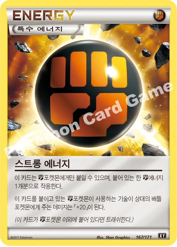 스트롱 에너지