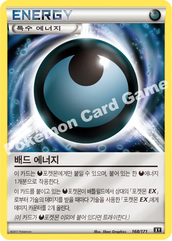 배드 에너지