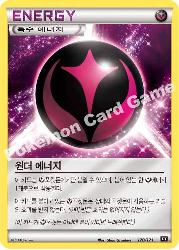 원더 에너지