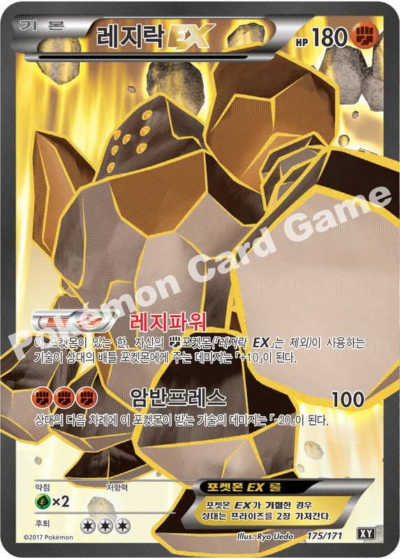 레지락 EX