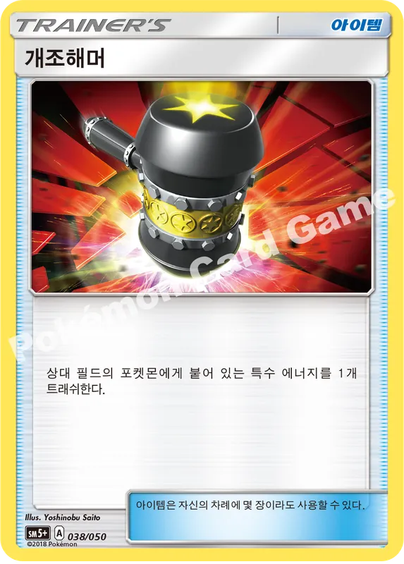 개조해머