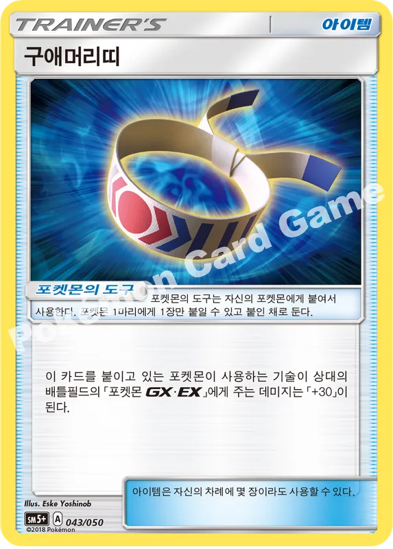 구애머리띠