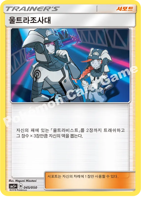 울트라조사대