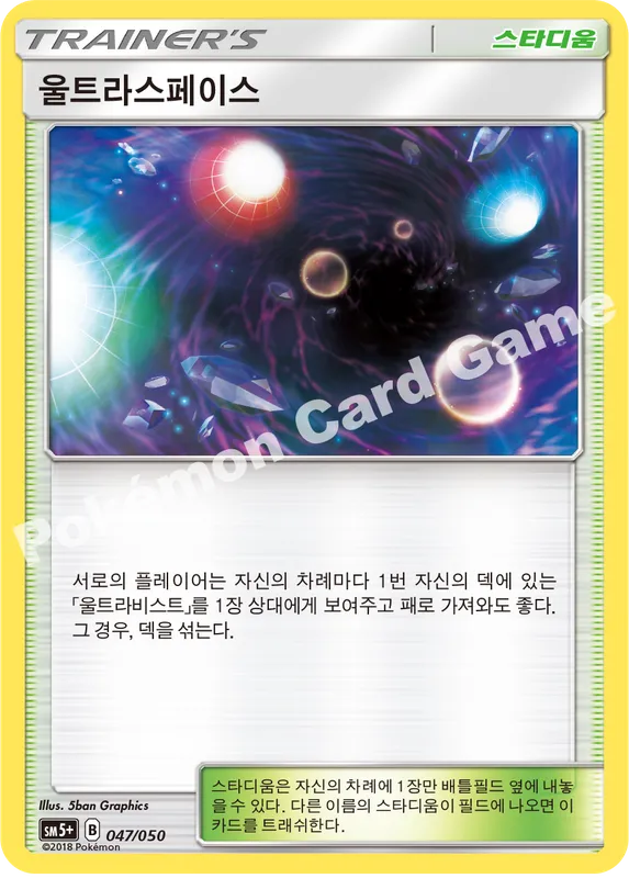 울트라스페이스