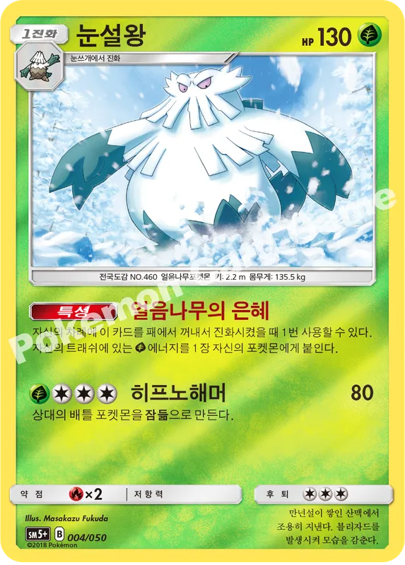 눈설왕