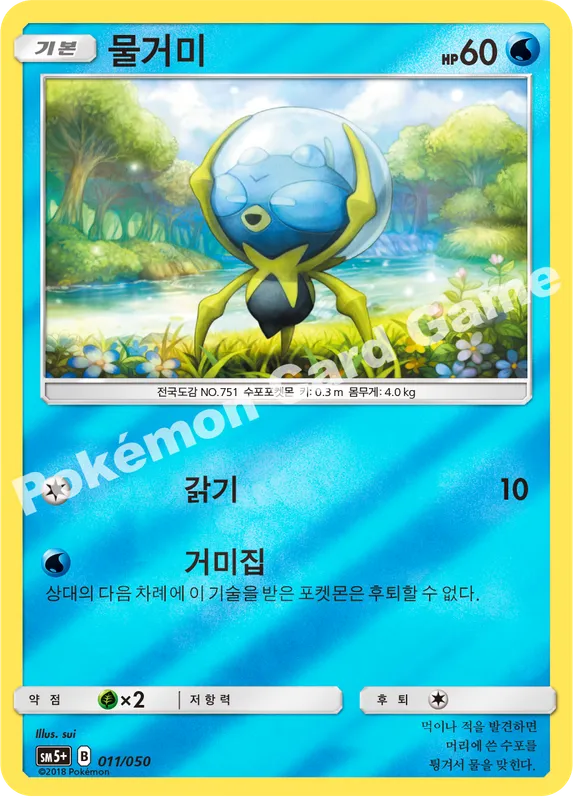 물거미