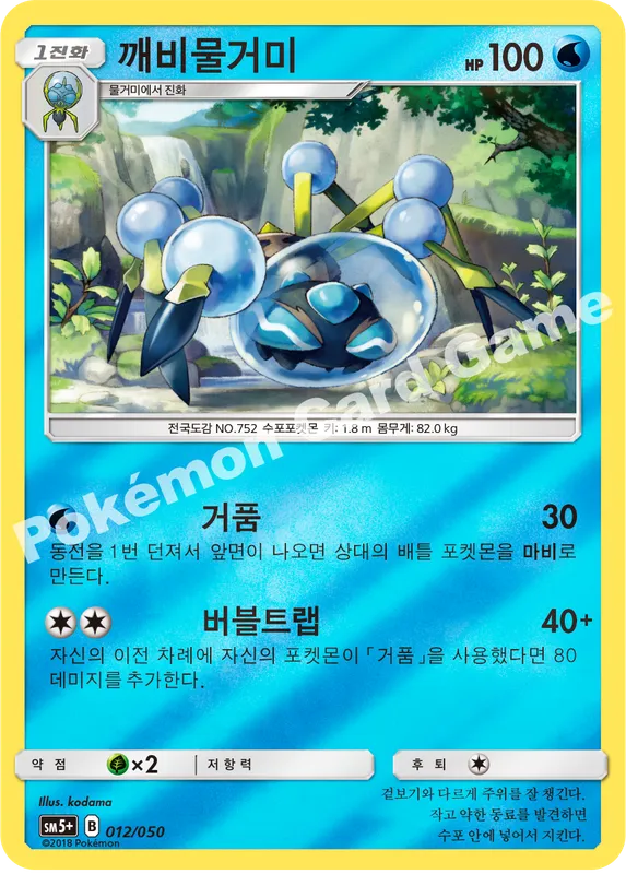 깨비물거미