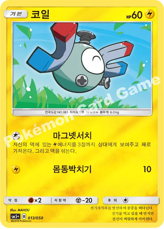 코일