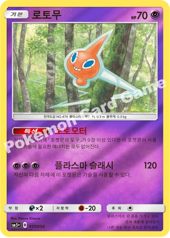 로토무