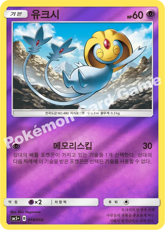 유크시