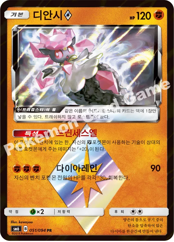 디안시(프리즘스타)