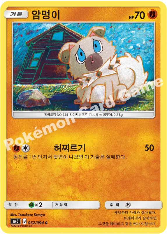 암멍이