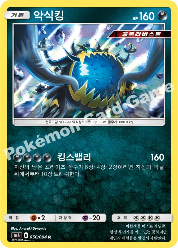 악식킹