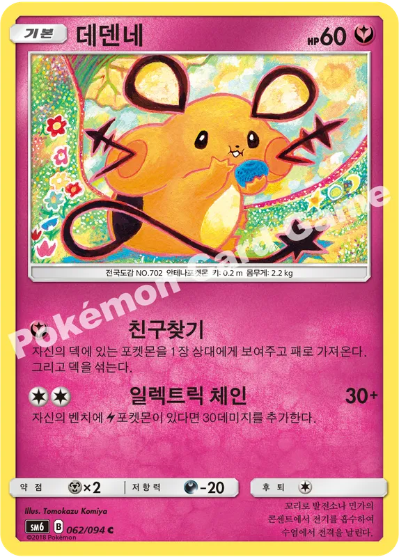 데덴네