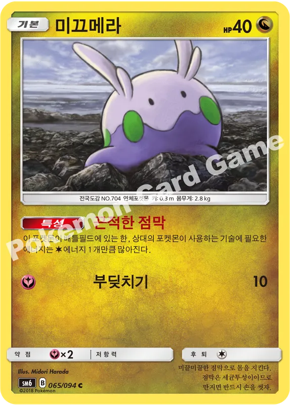 미끄메라