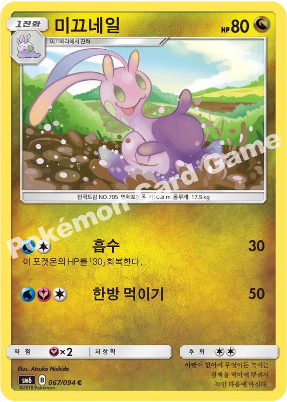 미끄네일