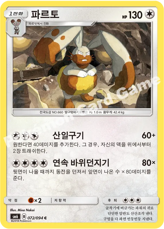파르토