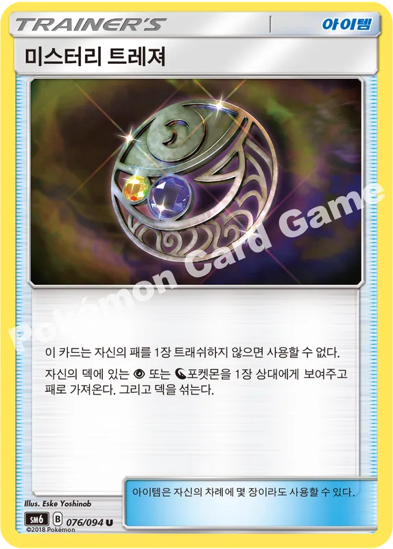 미스터리 트레져