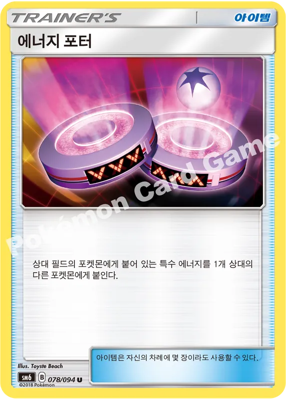 에너지 포터