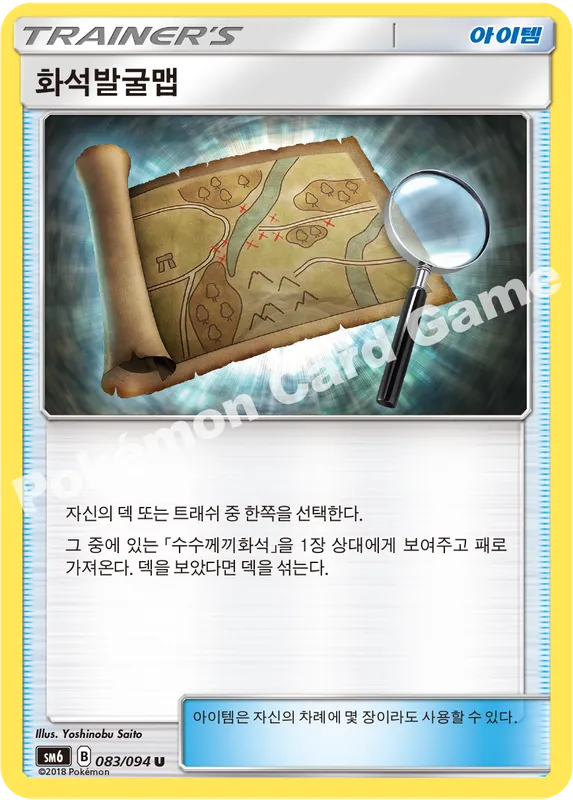화석발굴맵