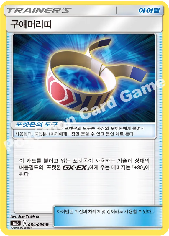 구애머리띠