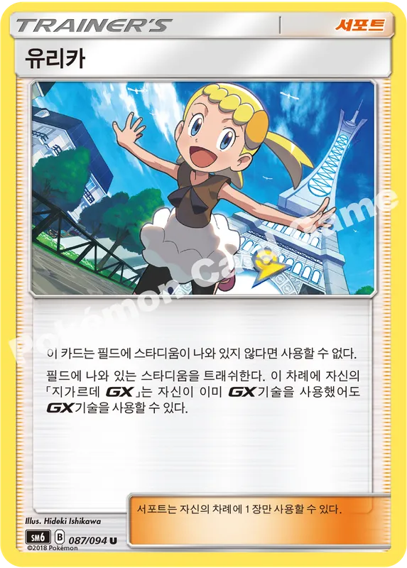 유리카